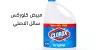 كلوركس مبيض الاصلي 3.75لتر للملابس البيضاء